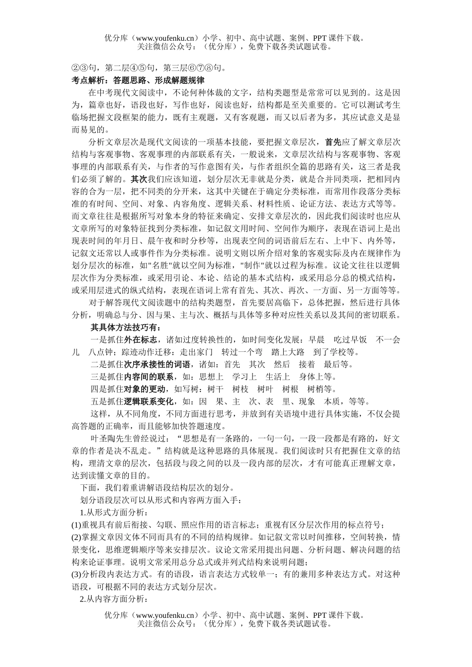 初中九年级语文分析文章结构,把握文章思路试卷_第2页