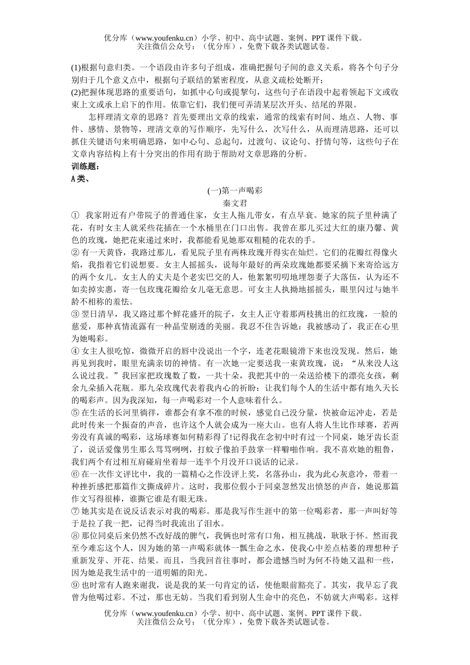 初中九年级语文分析文章结构,把握文章思路试卷_第3页