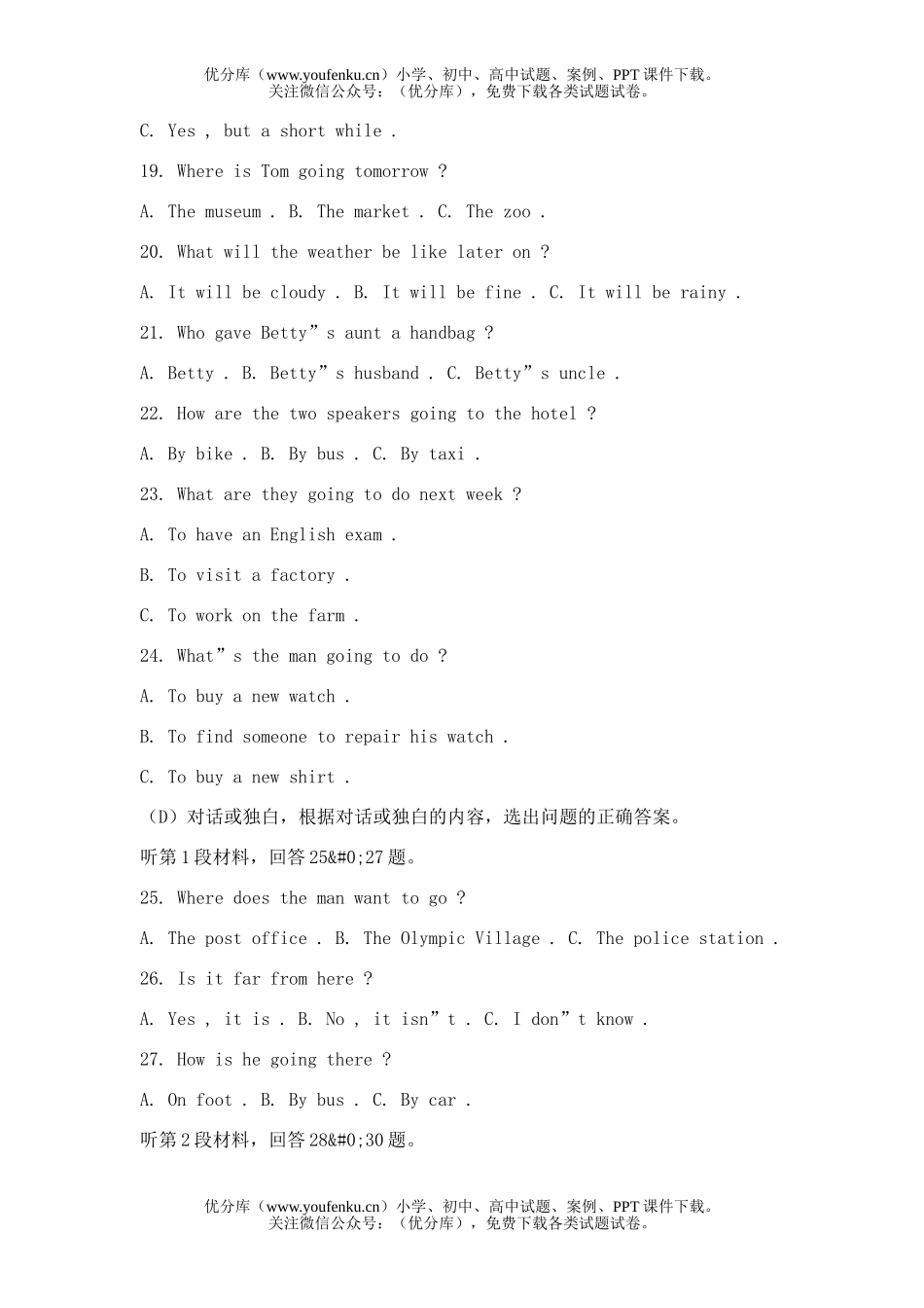初中九年级英语河西区第二学期总复习试卷_第2页