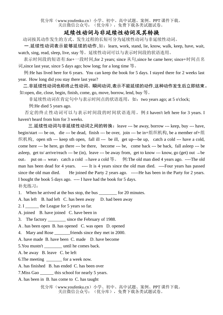 初中九年级英语下学期终止动词试卷_第1页