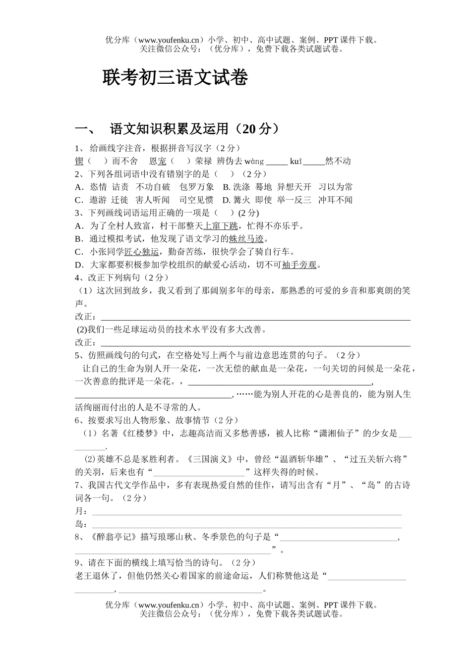 初中九年级语文联考试卷_第1页