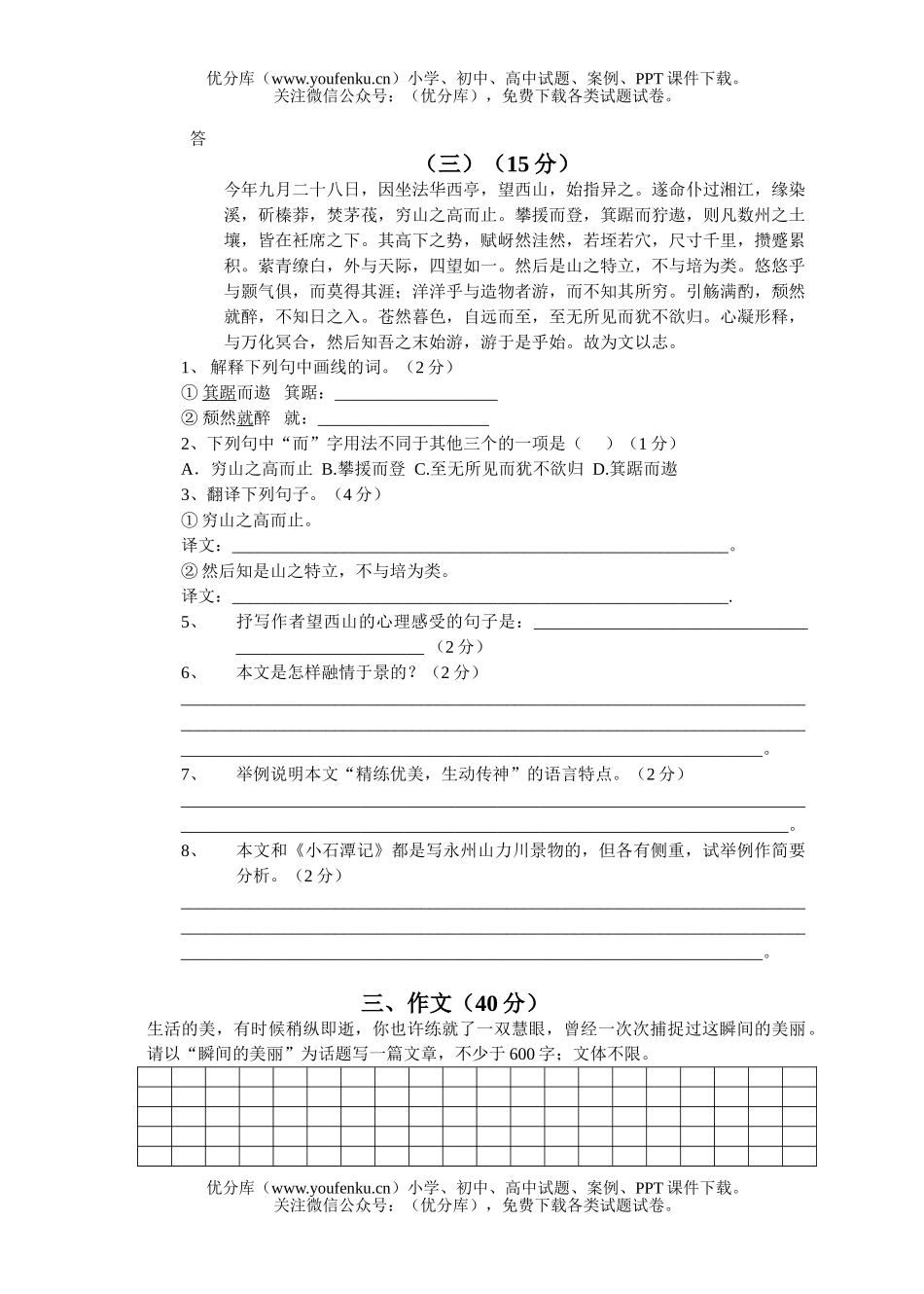 初中九年级语文联考试卷_第3页