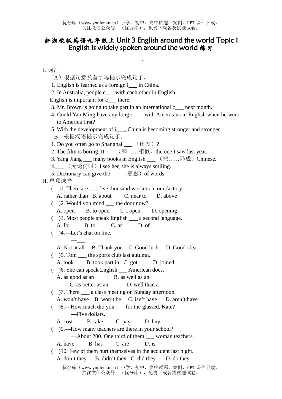 初中九年级英语新湘教版上Unit 3试卷_第1页