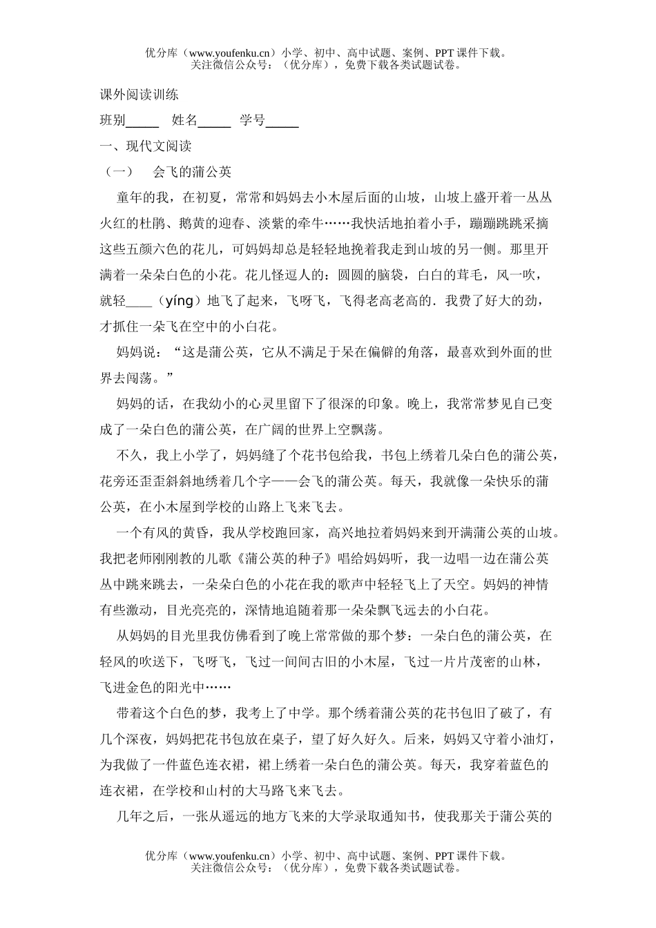 初中九年级语文课外阅读训练试卷_第1页