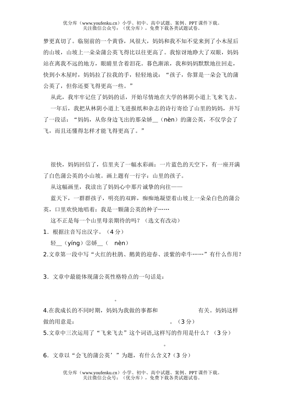 初中九年级语文课外阅读训练试卷_第2页