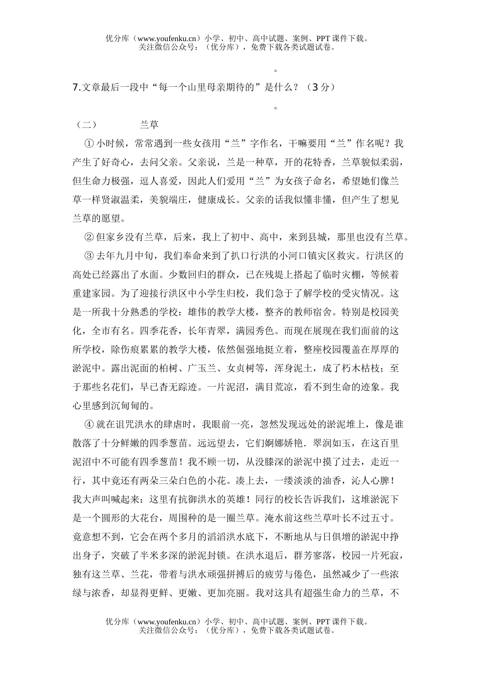 初中九年级语文课外阅读训练试卷_第3页