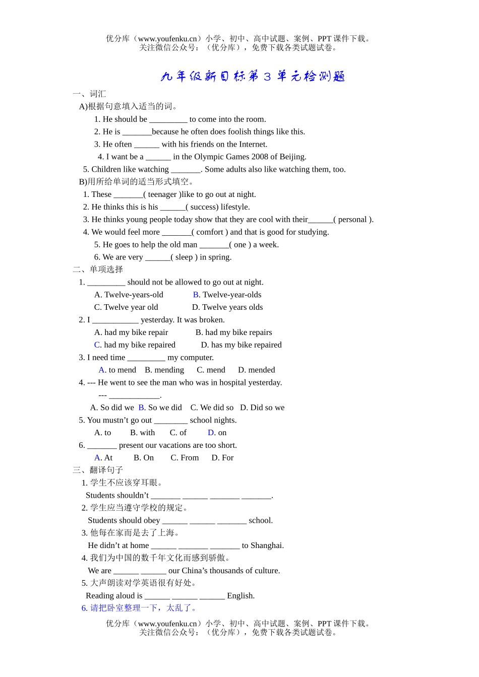 初中九年级英语新目标上册unit 3单元检测题试卷_第1页