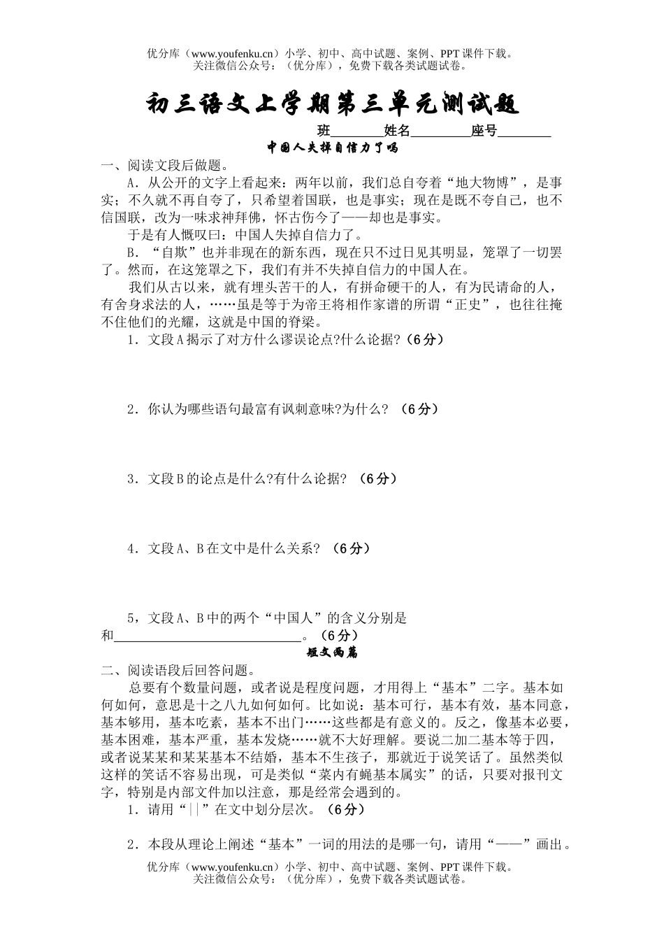 初中九年级语文上学期第三单元测试卷_第1页