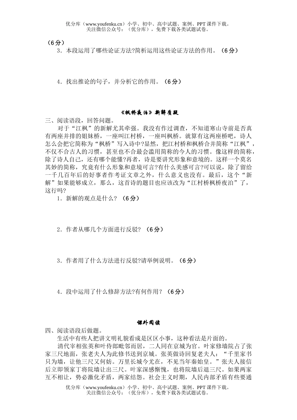 初中九年级语文上学期第三单元测试卷_第2页