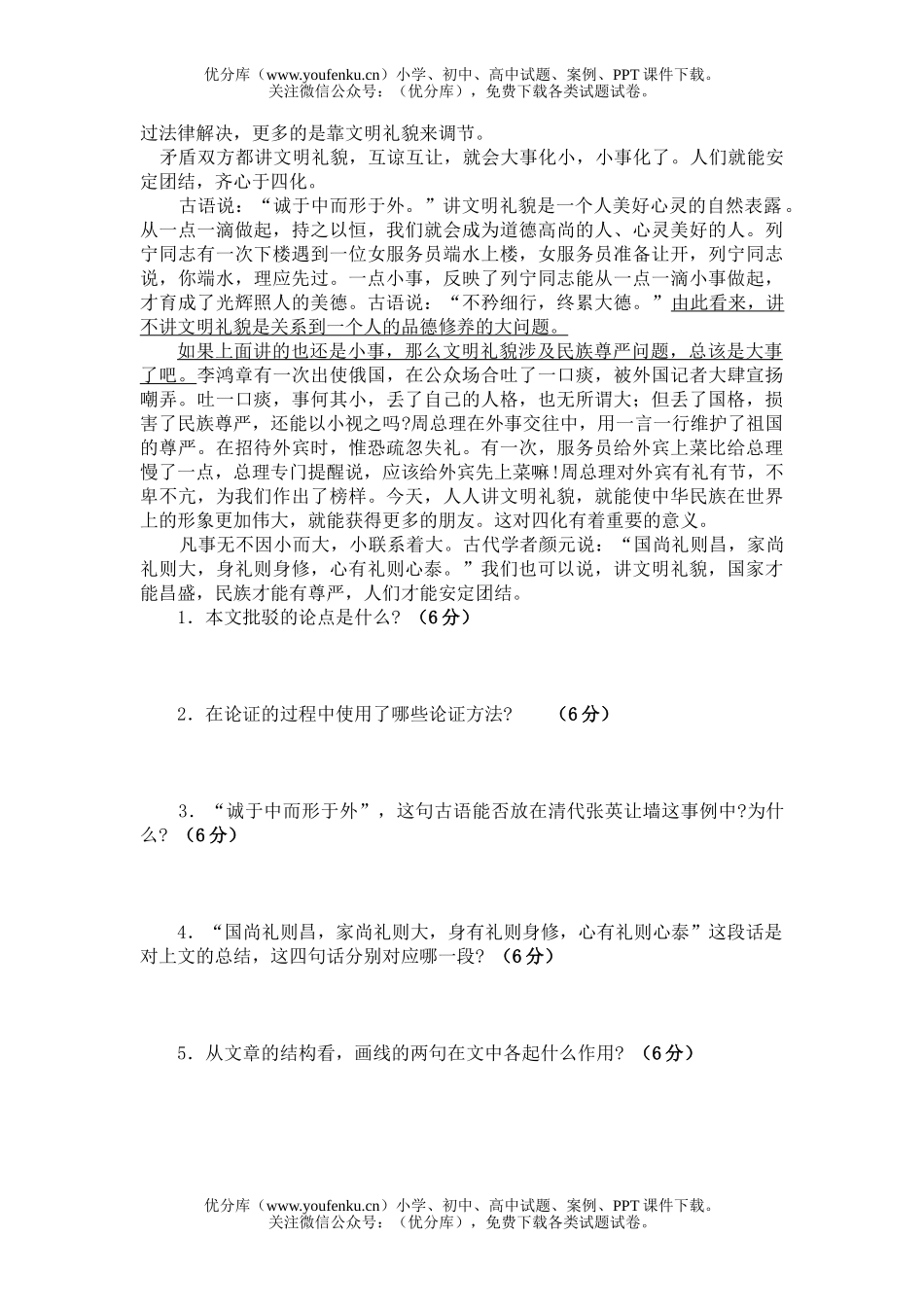 初中九年级语文上学期第三单元测试卷_第3页