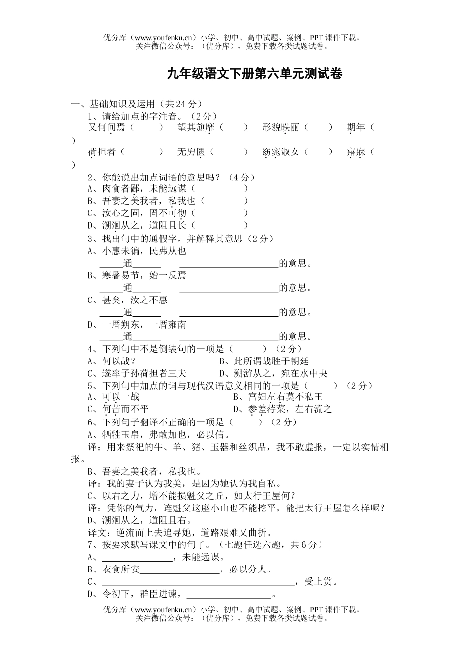 初中九年级语文下册第六单元测试卷_第1页