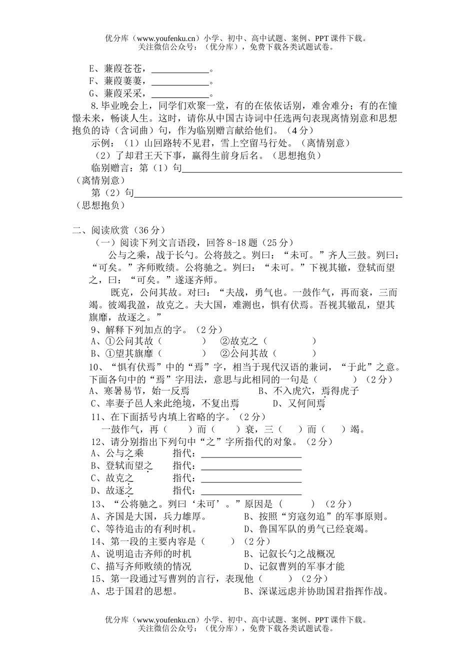初中九年级语文下册第六单元测试卷_第2页