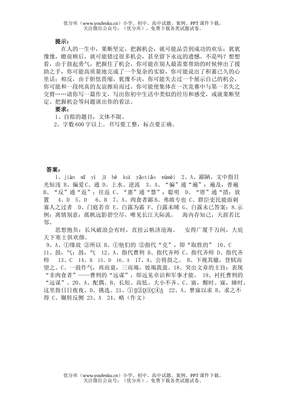 初中九年级语文下册第六单元测试卷_第3页