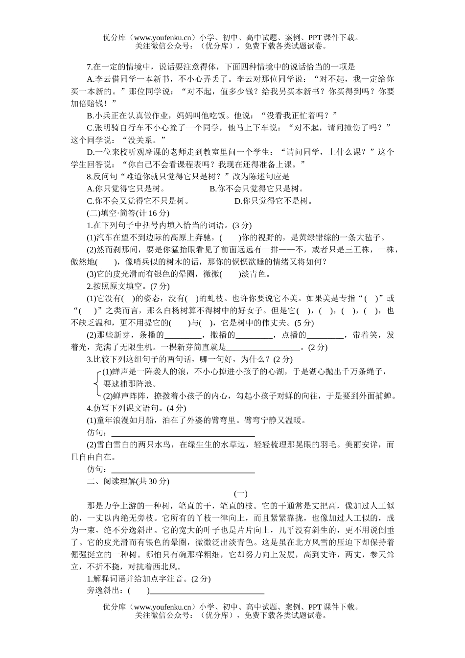 初中九年级语文上学期第二单元训练(A卷)试卷_第2页