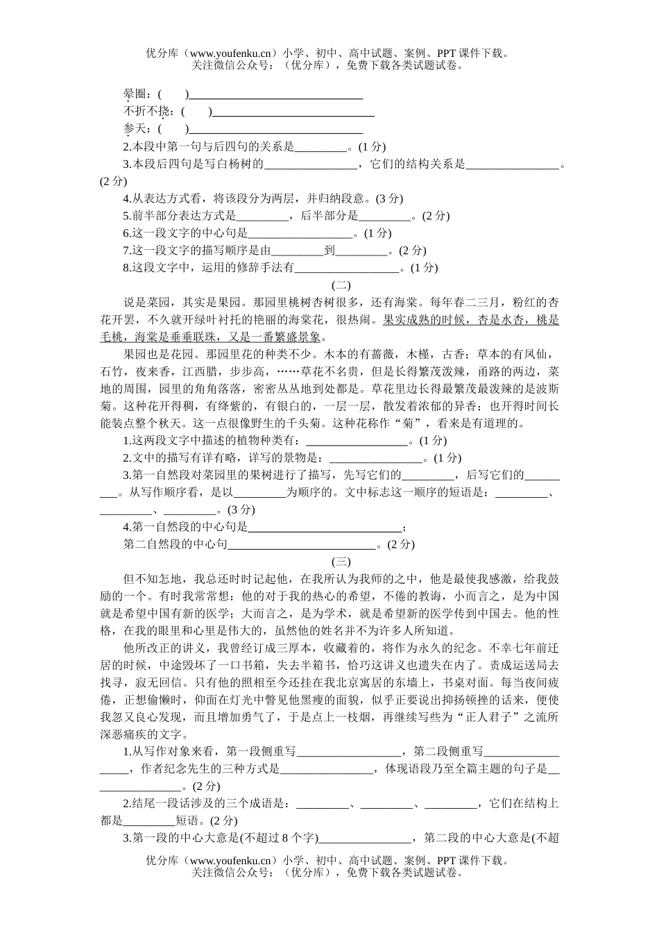 初中九年级语文上学期第二单元训练(A卷)试卷_第3页