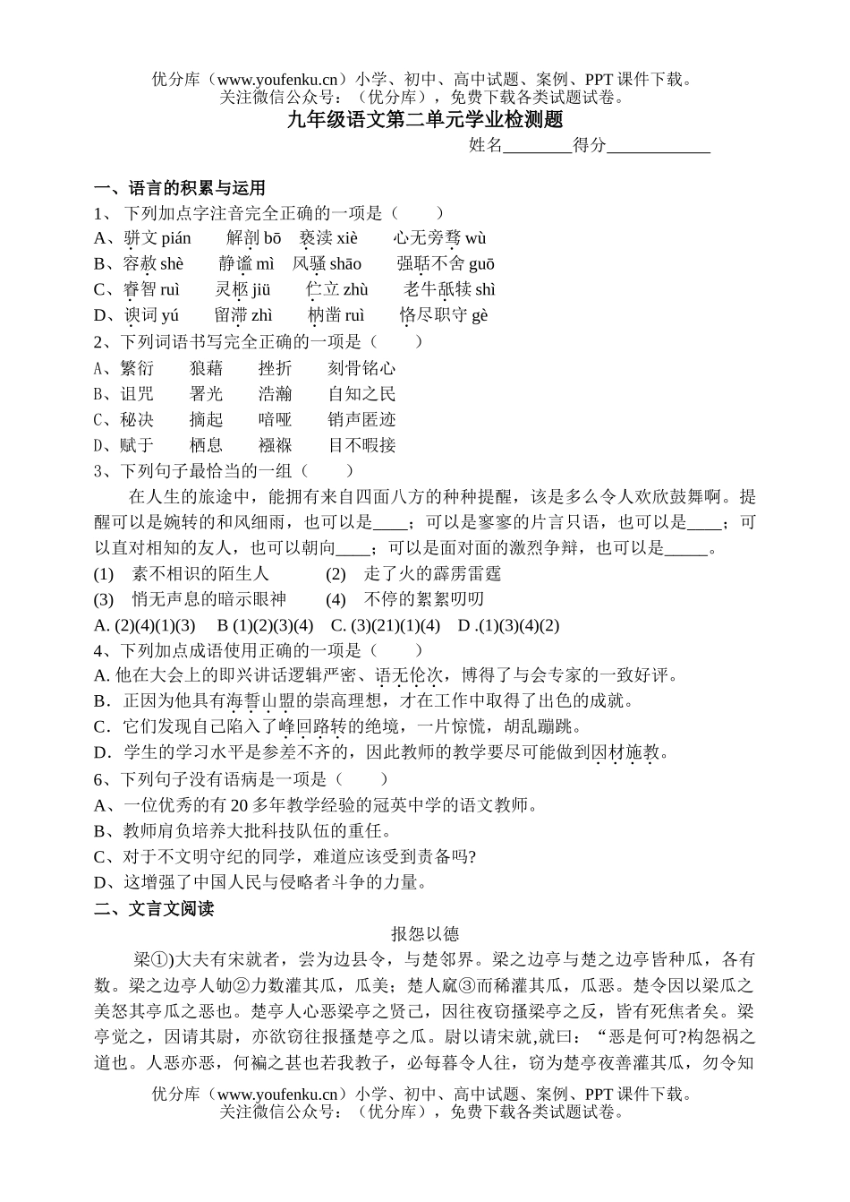 初中九年级语文第二单元学业检测题试卷_第1页