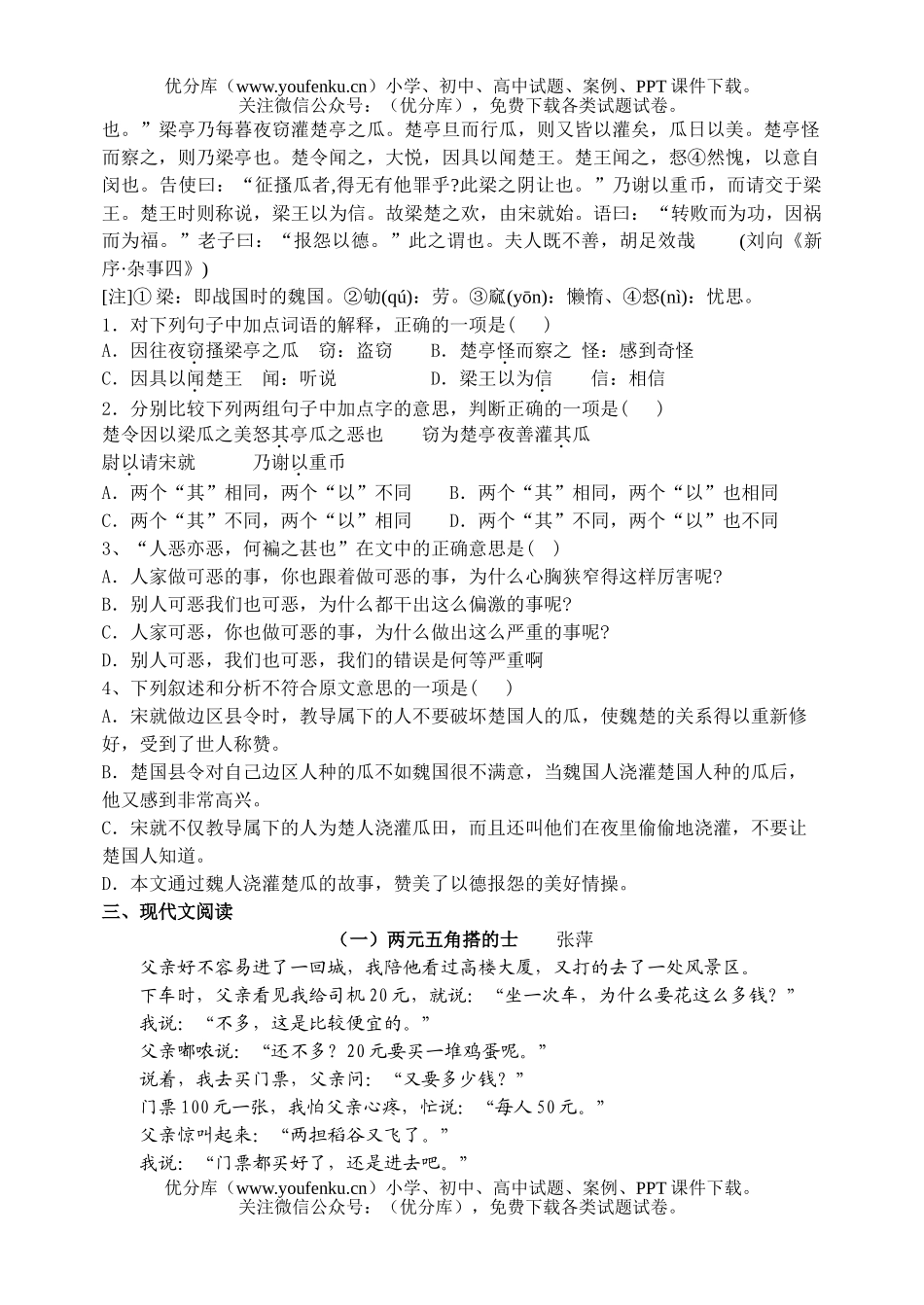 初中九年级语文第二单元学业检测题试卷_第2页