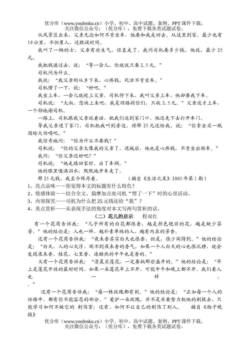 初中九年级语文第二单元学业检测题试卷_第3页
