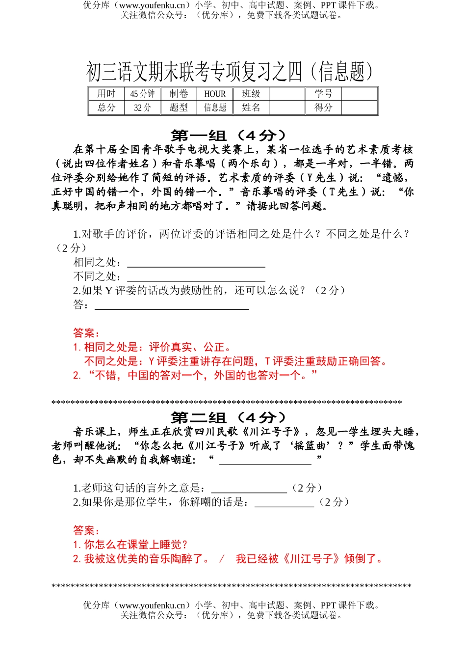 初中九年级语文期末联考专项复习之四(信息题)试卷_第1页
