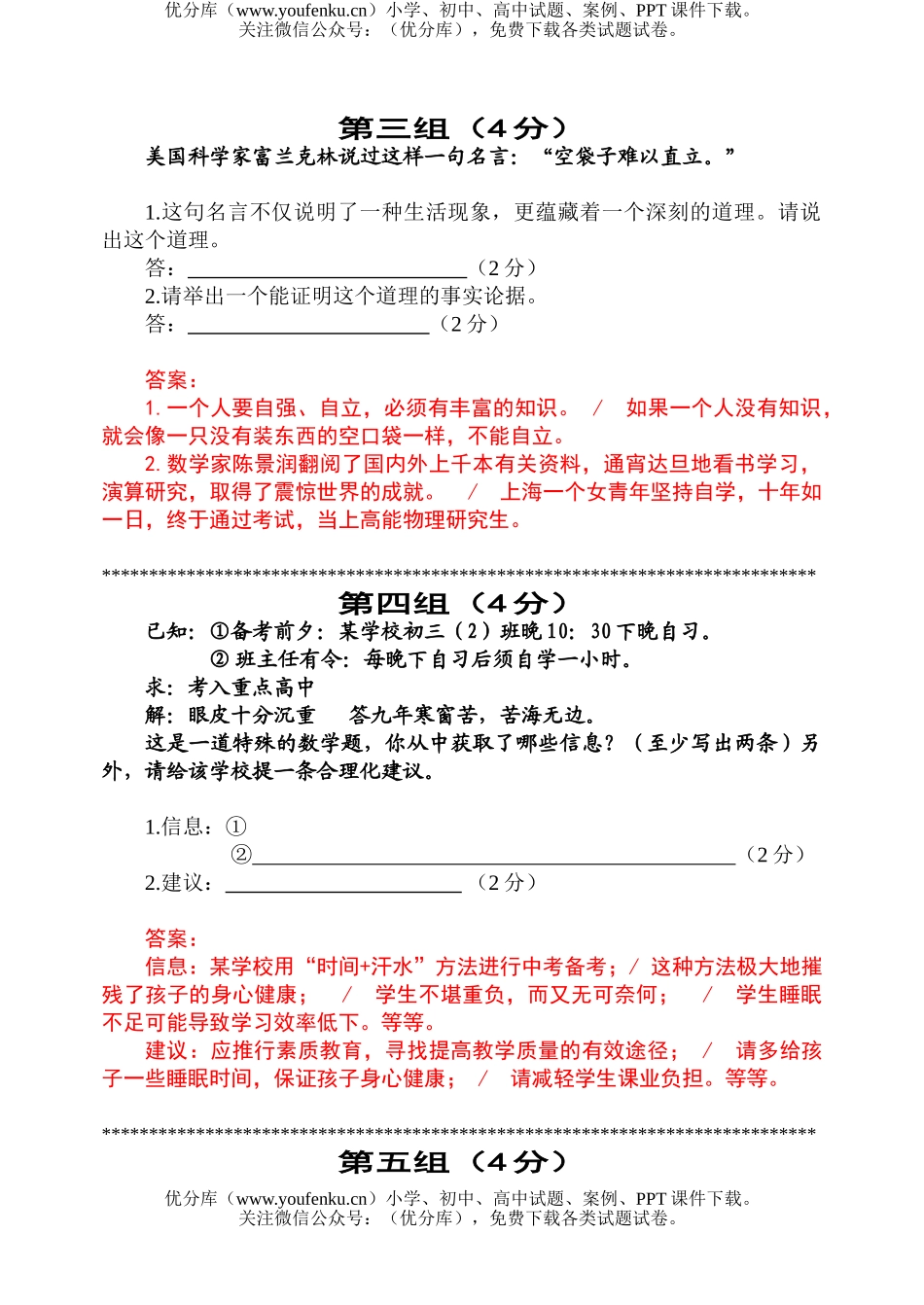 初中九年级语文期末联考专项复习之四(信息题)试卷_第2页