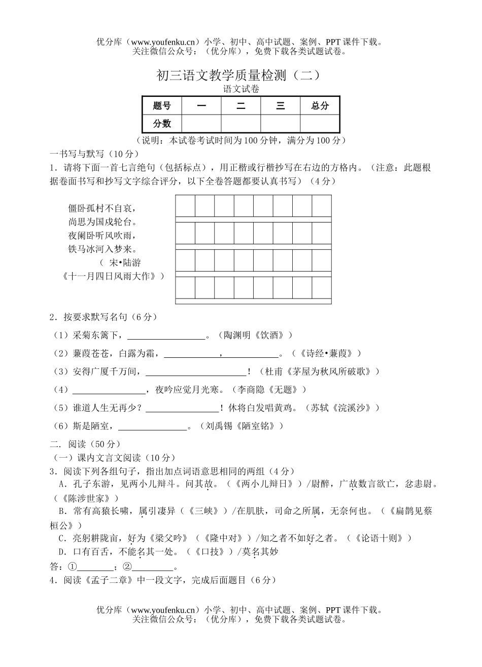 初中九年级语文教学质量检测(二)试卷_第1页