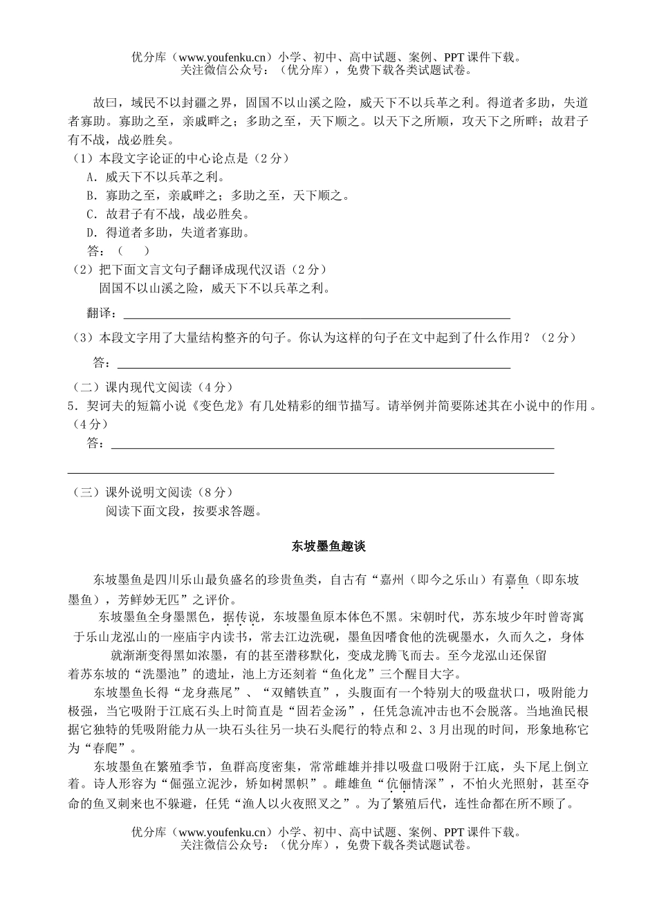 初中九年级语文教学质量检测(二)试卷_第2页