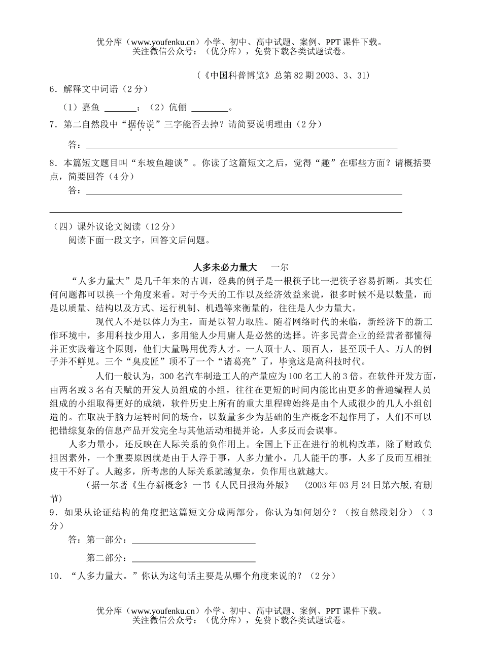 初中九年级语文教学质量检测(二)试卷_第3页