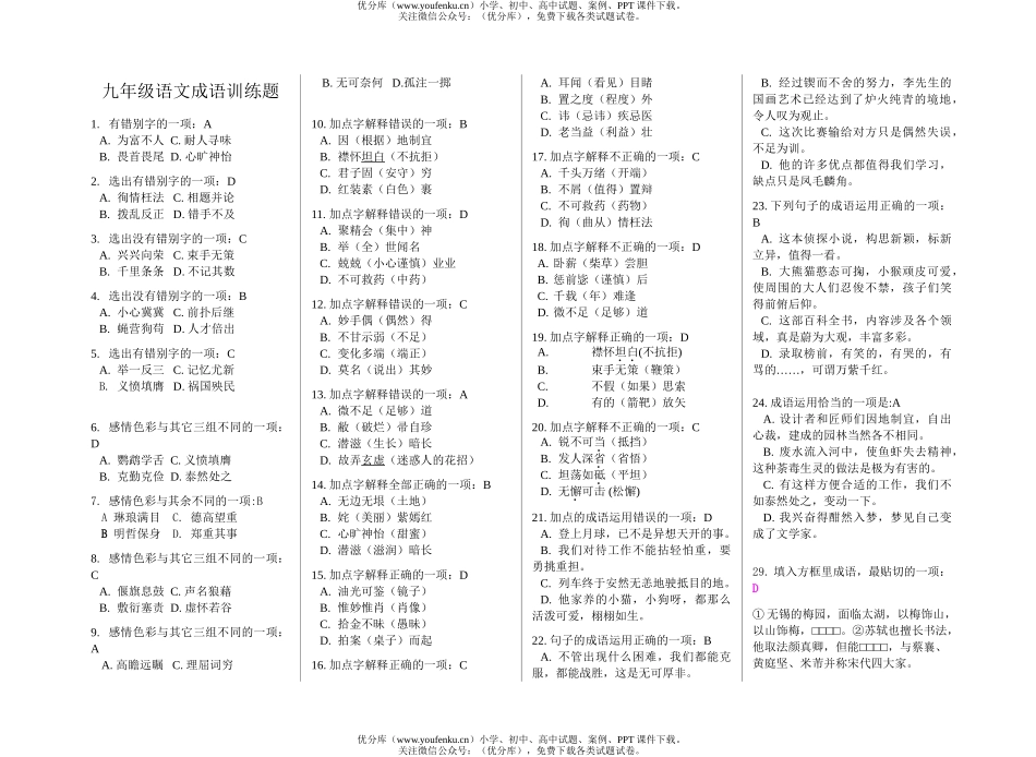 初中九年级语文成语训练题试卷_第1页