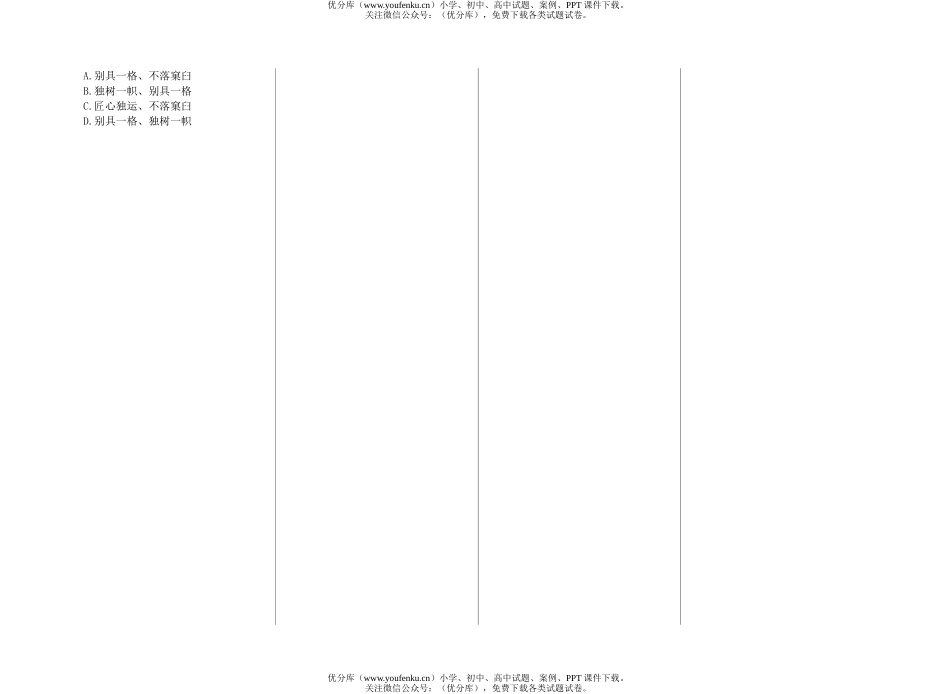 初中九年级语文成语训练题试卷_第2页