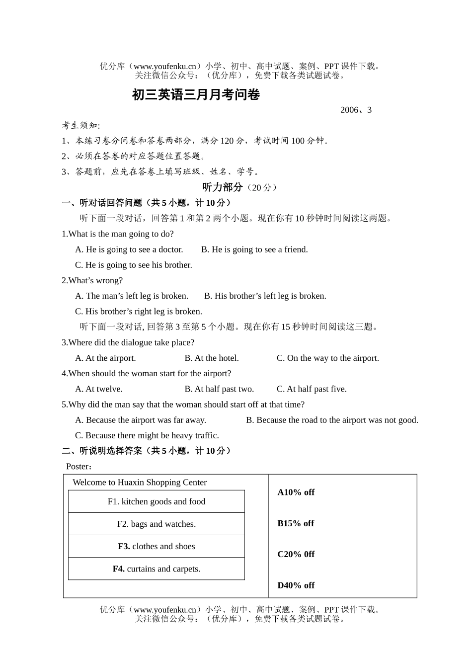 初中九年级英语下学期三月月考试卷_第1页