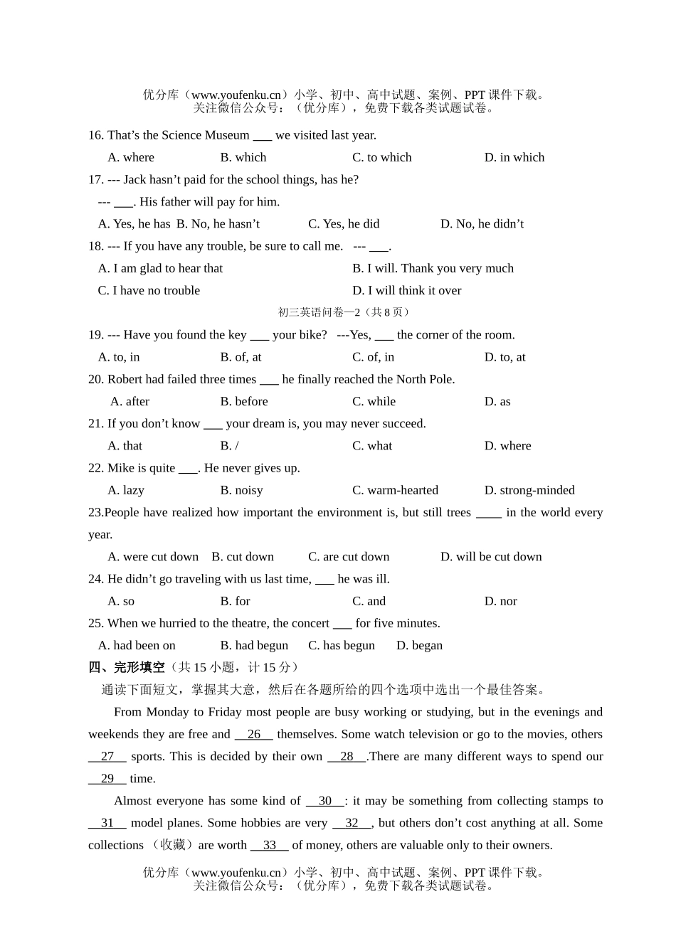 初中九年级英语下学期三月月考试卷_第3页