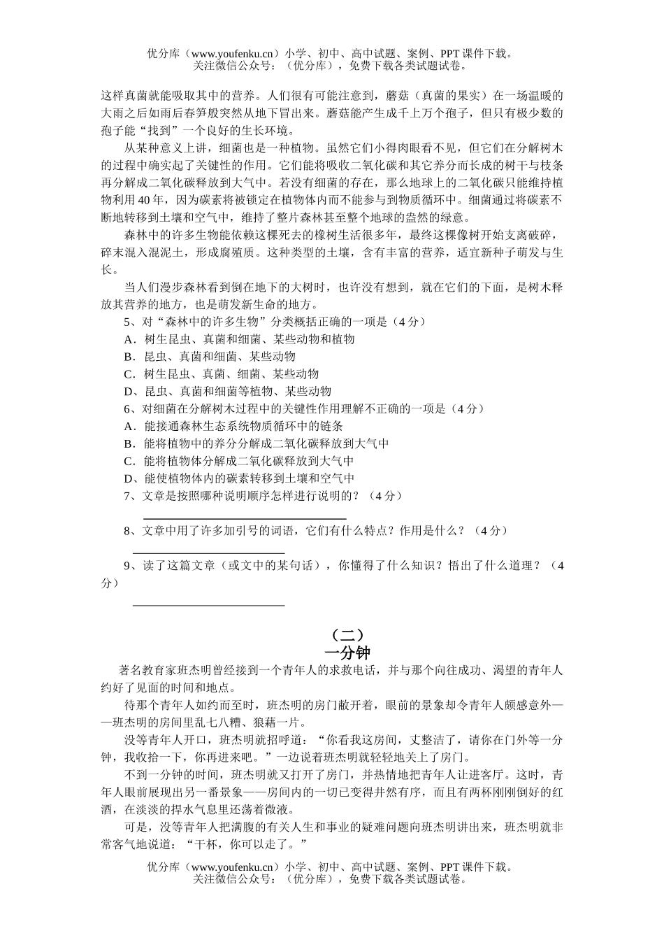 初中九年级语文(下)第三单元水平测试卷_第2页