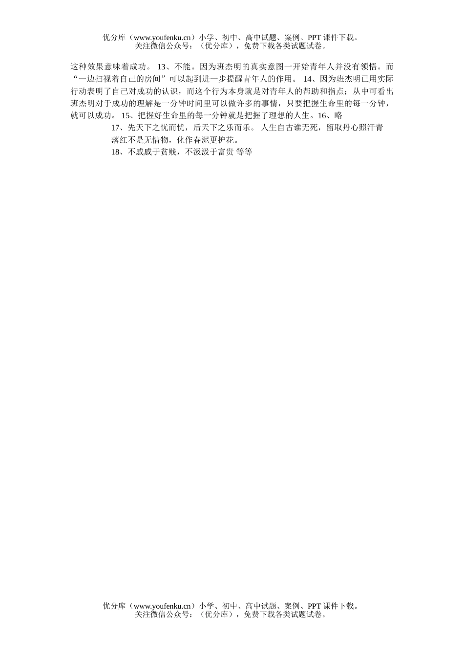 初中九年级语文(下)第三单元水平测试卷_第3页