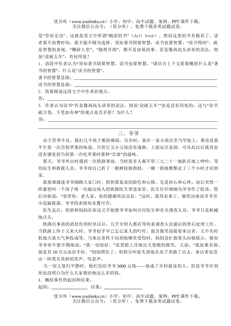初中九年级语文现代文阅读训练试卷_第2页