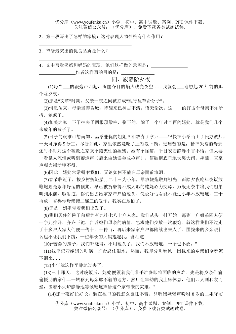 初中九年级语文现代文阅读训练试卷_第3页