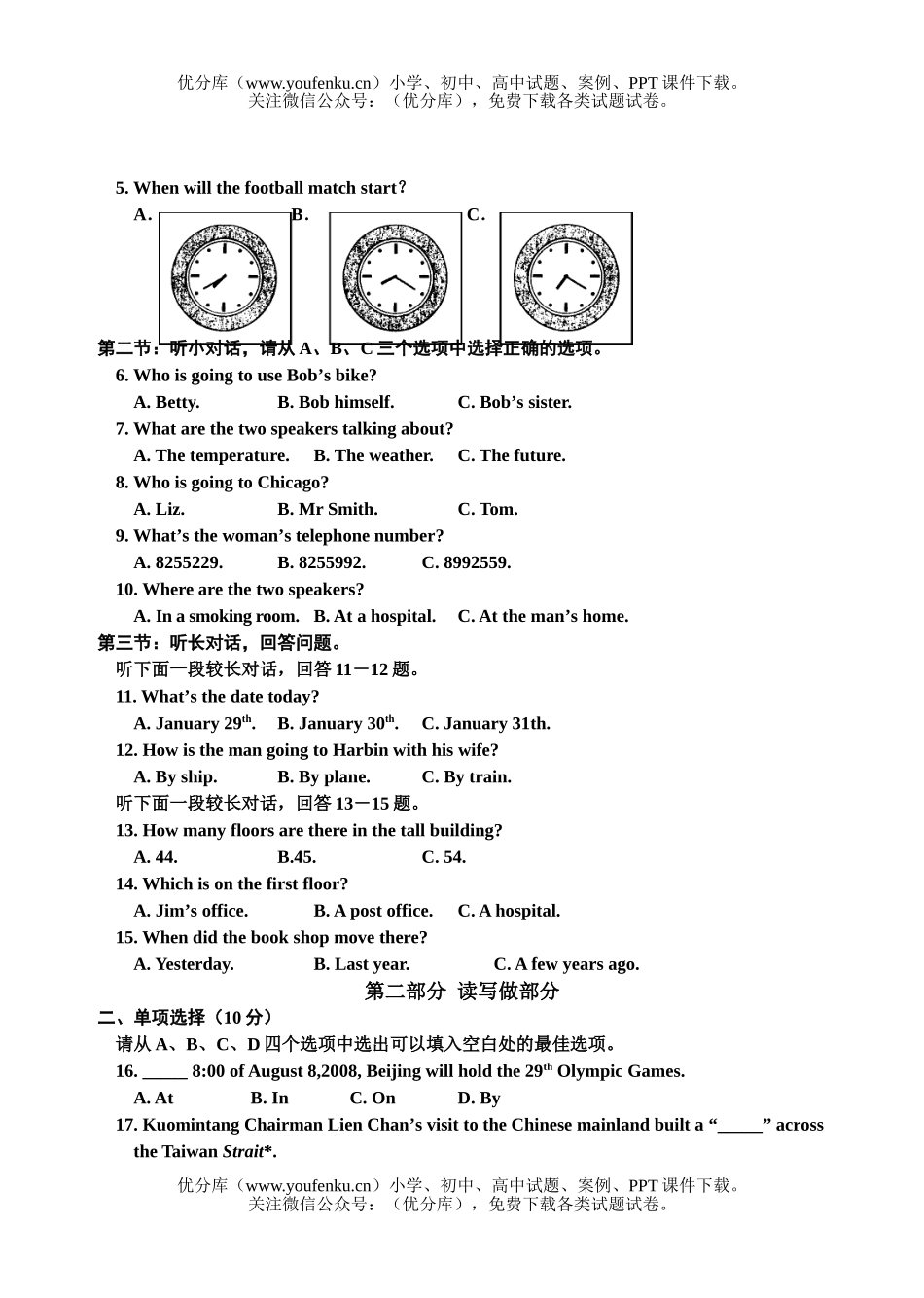 初中九年级英语下学期模拟试卷_第1页
