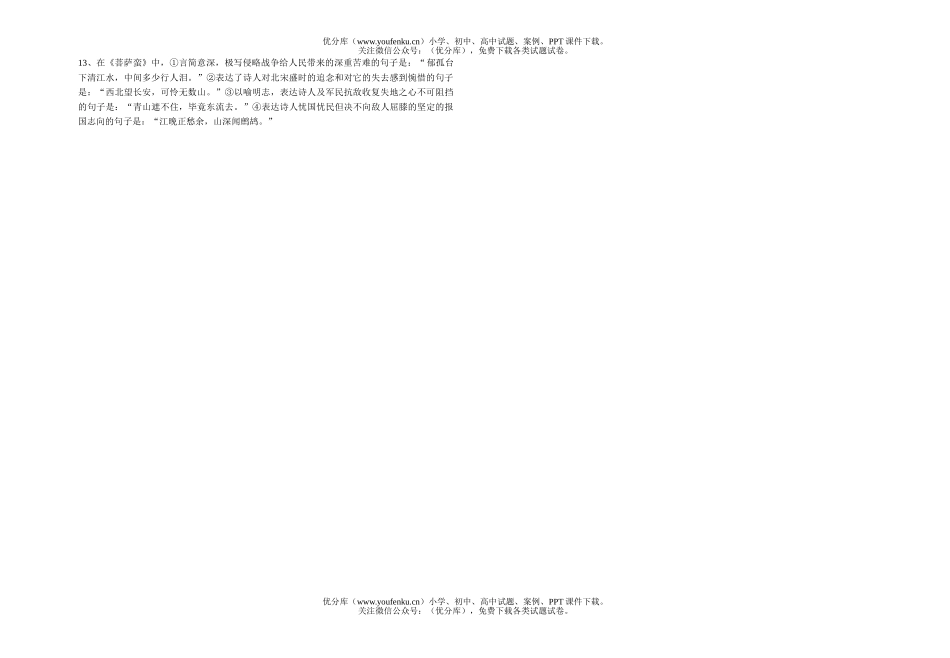 初中九年级语文(上)古代诗词文背诵默写检测题试卷_第2页