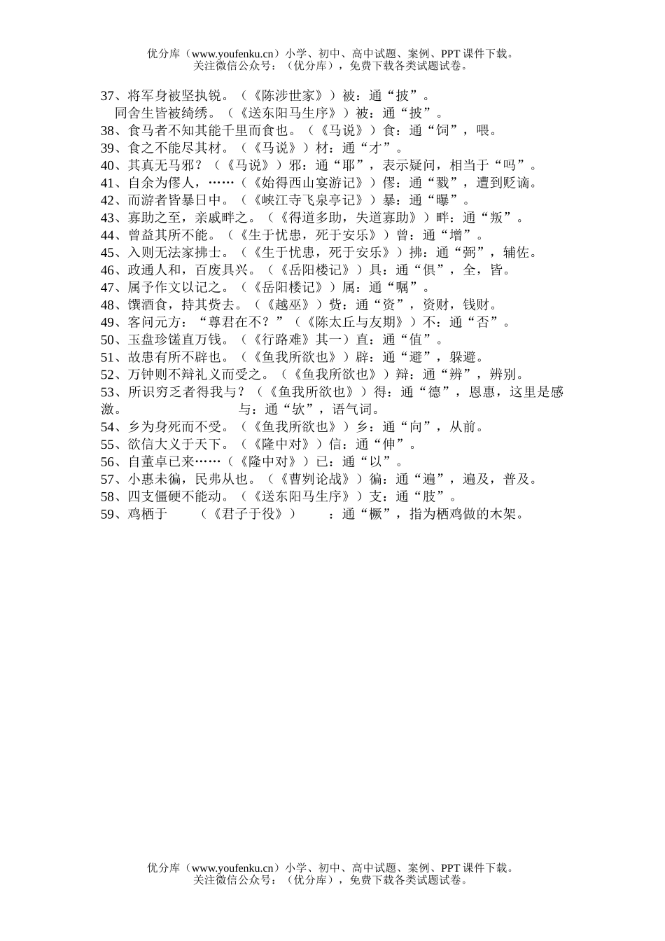 初中九年级语文文言文的通假字试卷_第2页