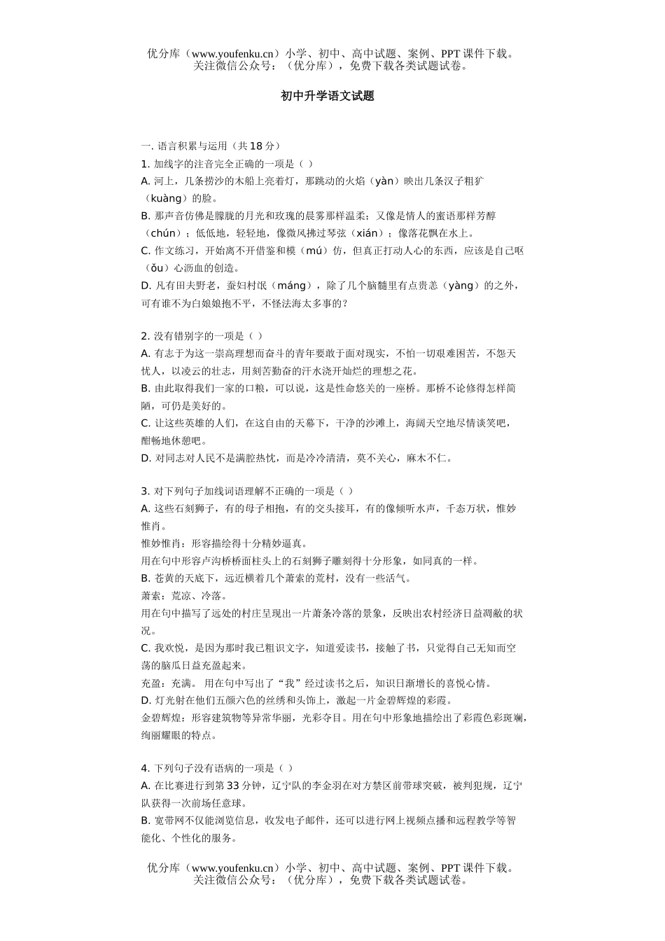 初中九年级语文升学试卷_第1页