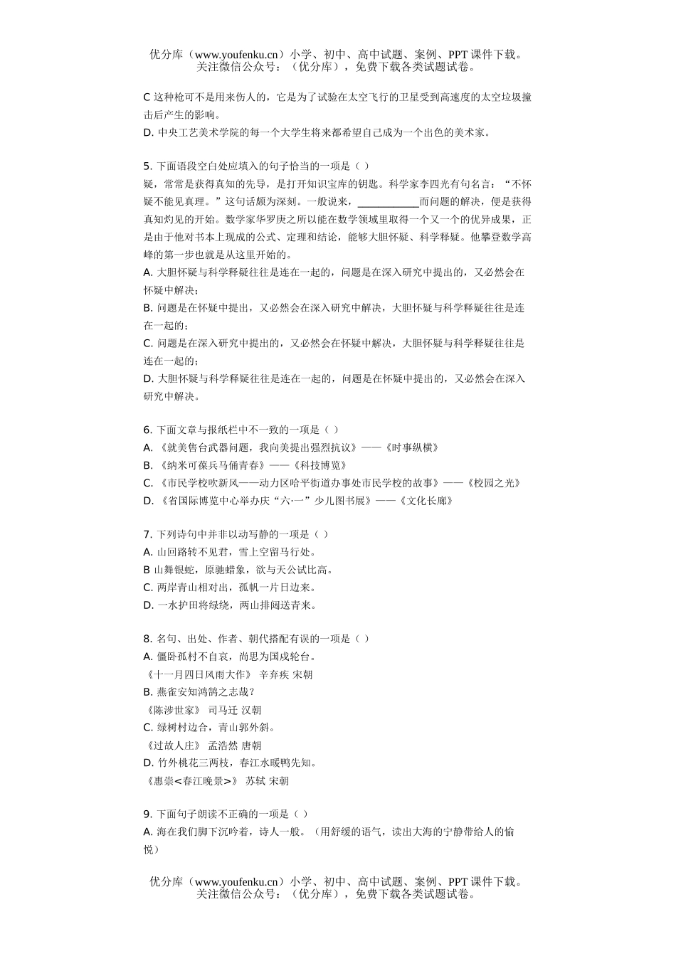 初中九年级语文升学试卷_第2页