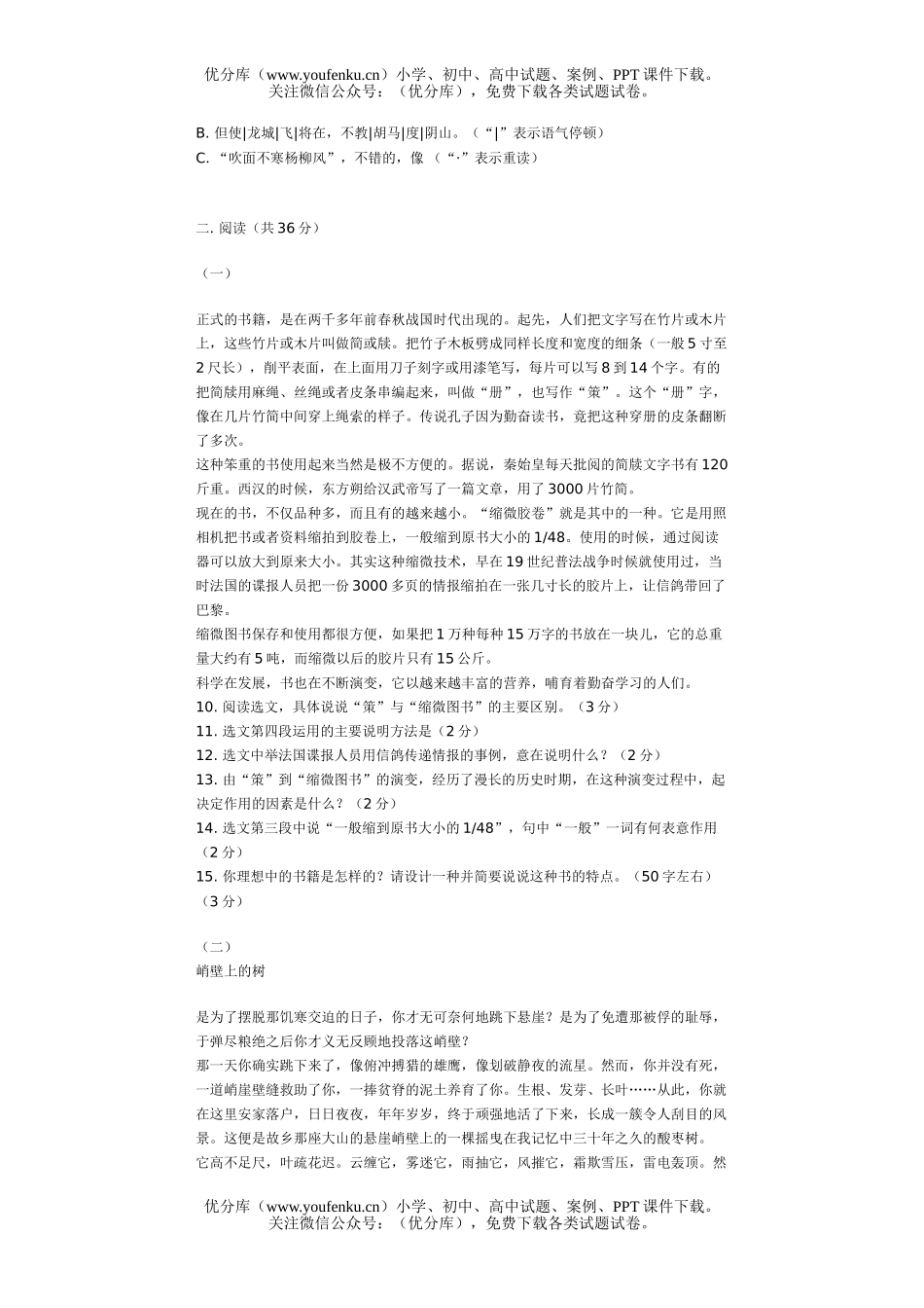初中九年级语文升学试卷_第3页