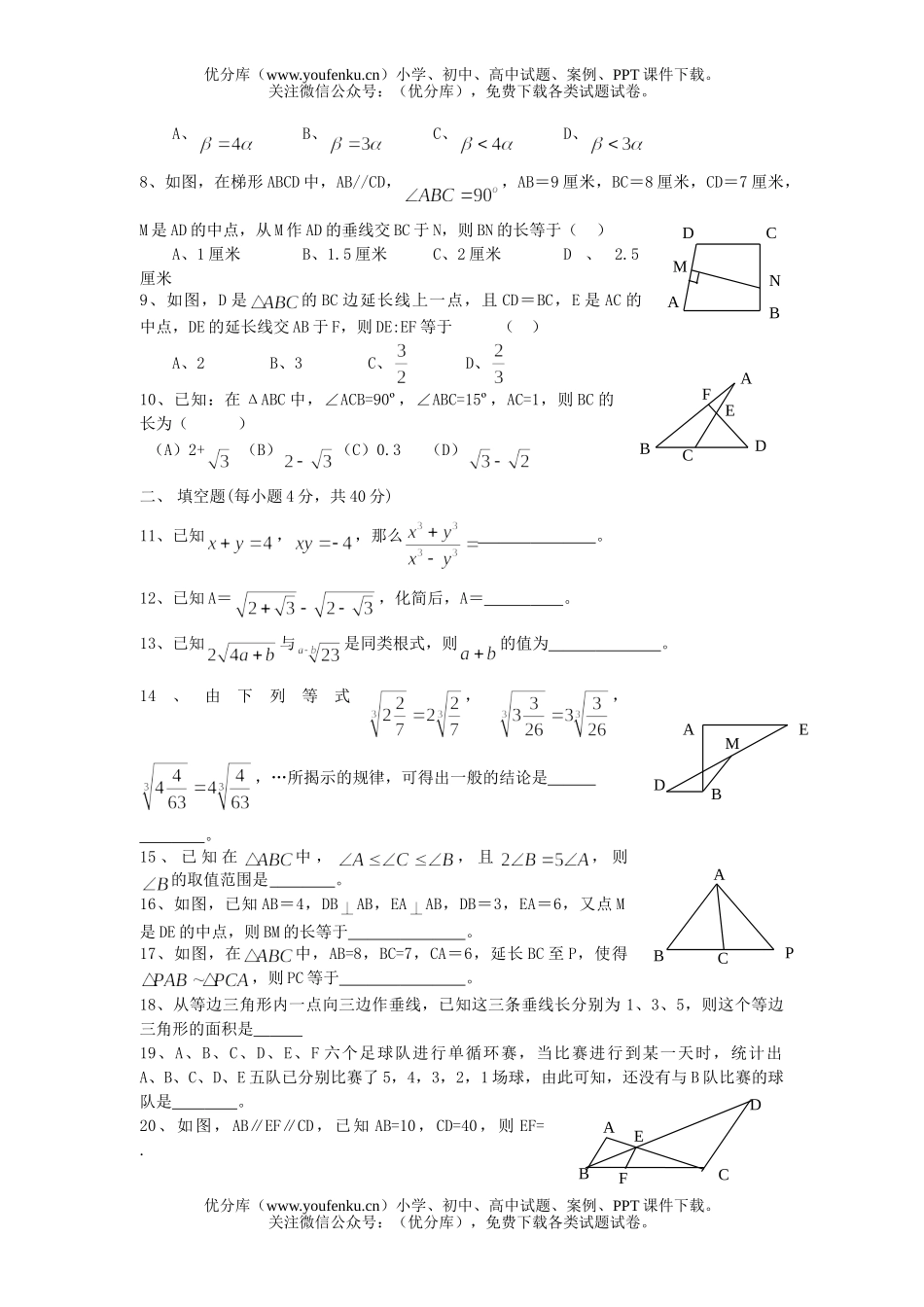 初中九年级数学福建省奥林匹克学校(有答案)试卷_第2页