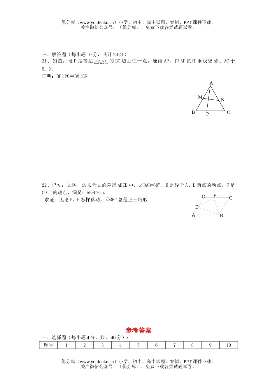 初中九年级数学福建省奥林匹克学校(有答案)试卷_第3页