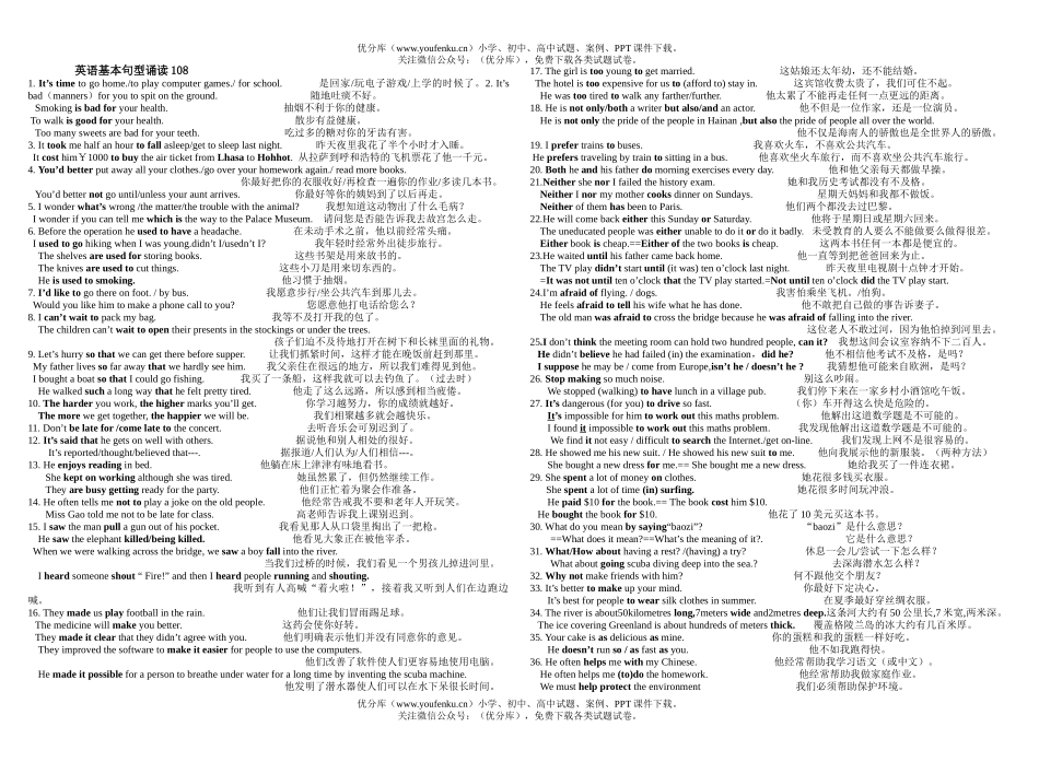 初中九年级英语上学期基本句型诵读108试卷_第1页