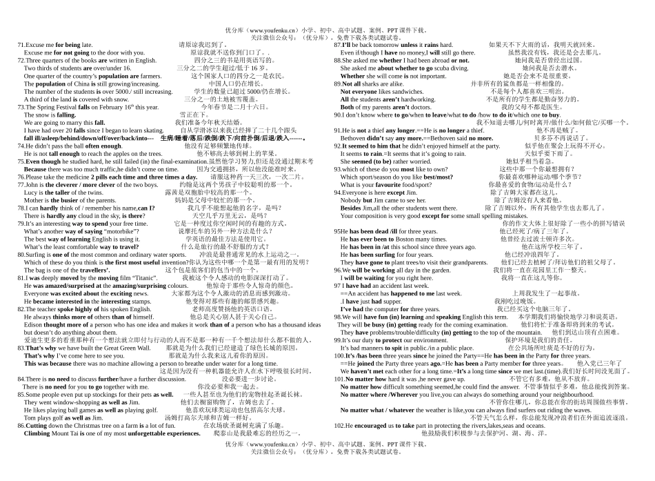 初中九年级英语上学期基本句型诵读108试卷_第3页