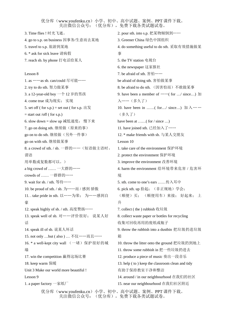 初中九年级英语上学期词组试卷_第3页