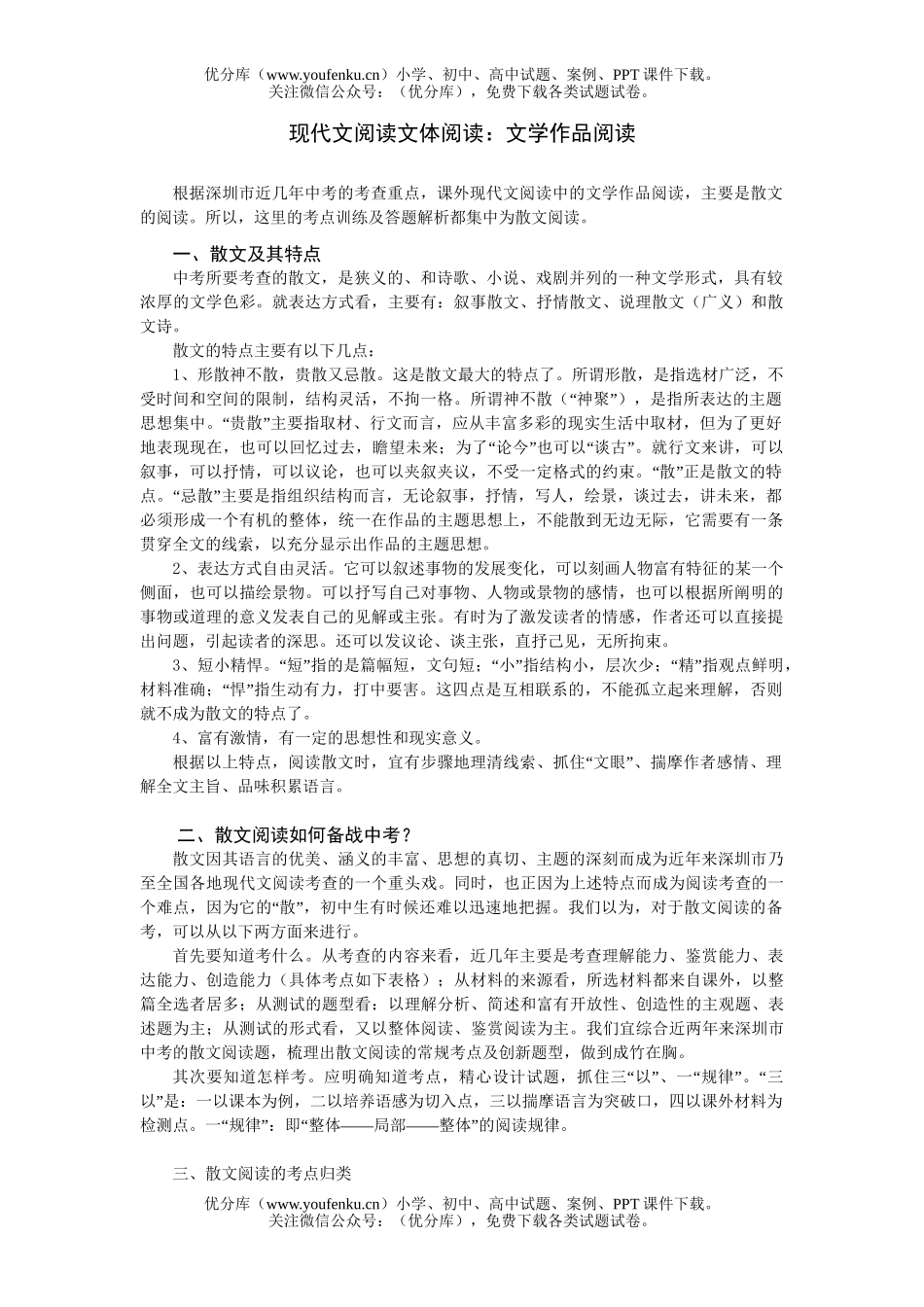 初中九年级语文现代文阅读文体阅读：文学作品阅读试卷_第1页