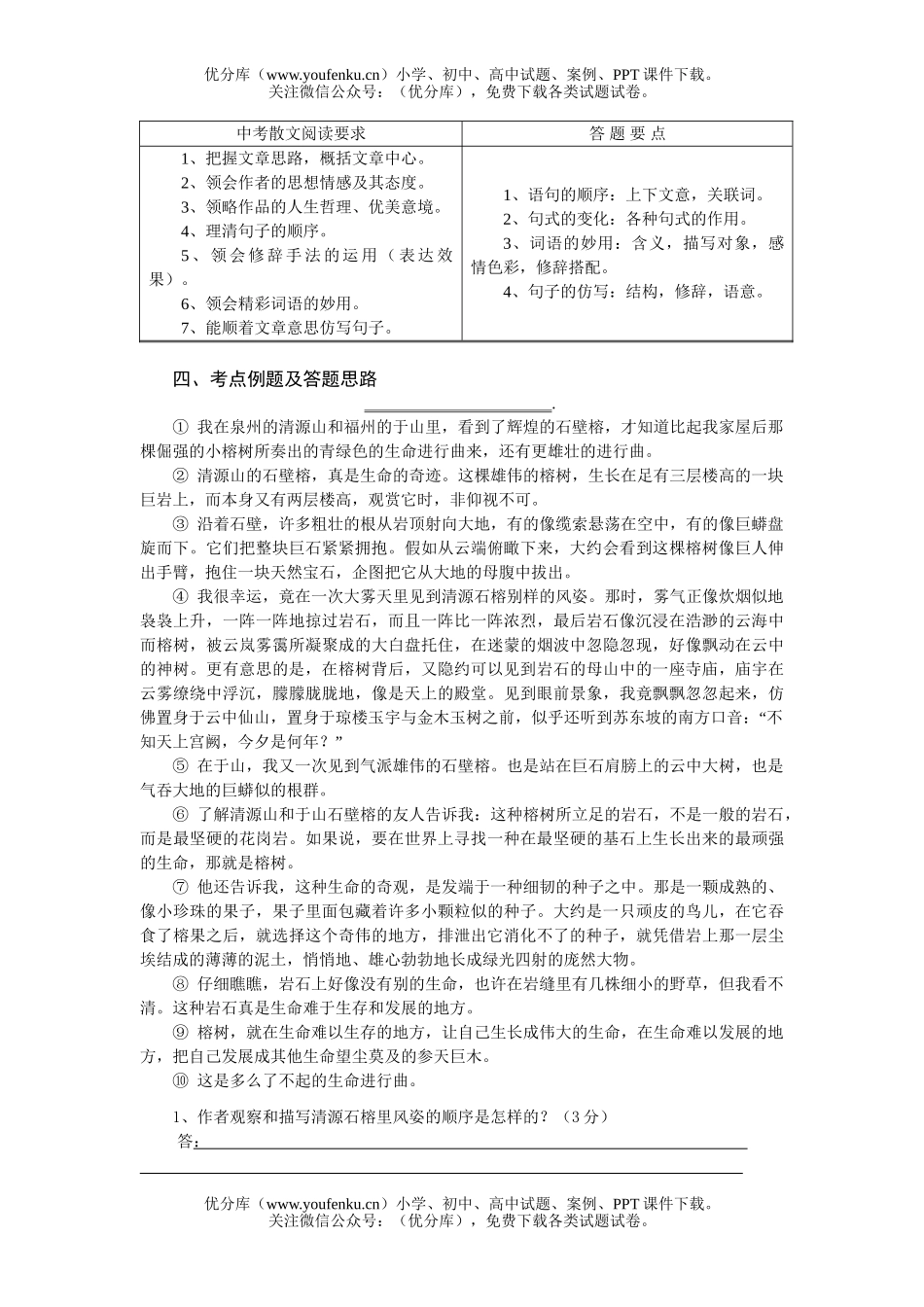 初中九年级语文现代文阅读文体阅读：文学作品阅读试卷_第2页