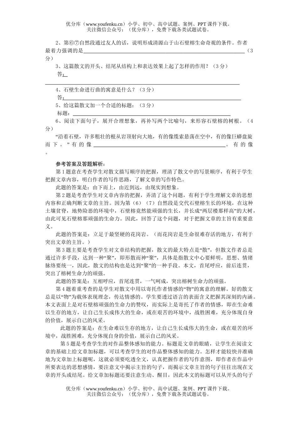 初中九年级语文现代文阅读文体阅读：文学作品阅读试卷_第3页