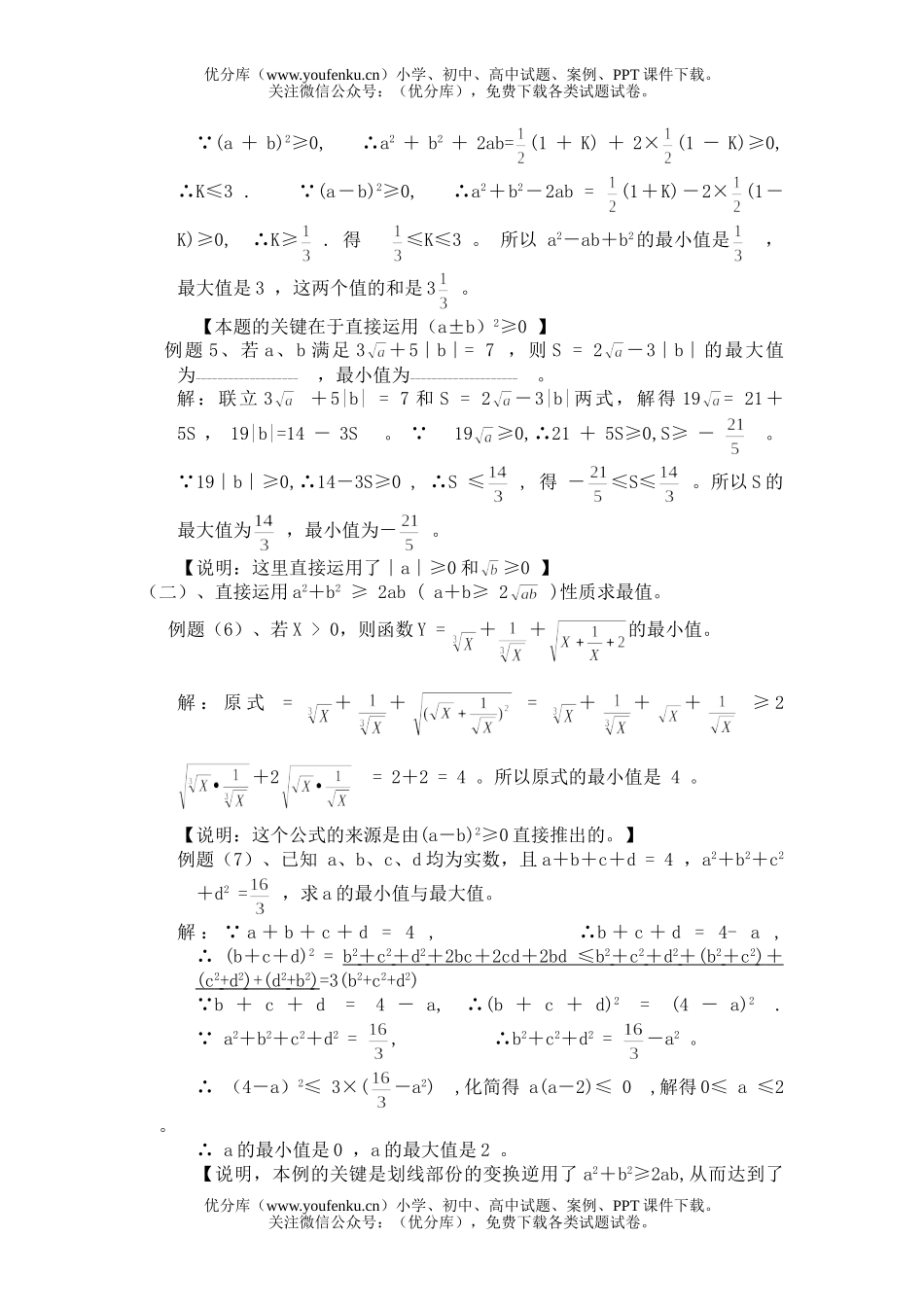 初中九年级数学竞赛中最值问题求法应用举例试卷_第2页